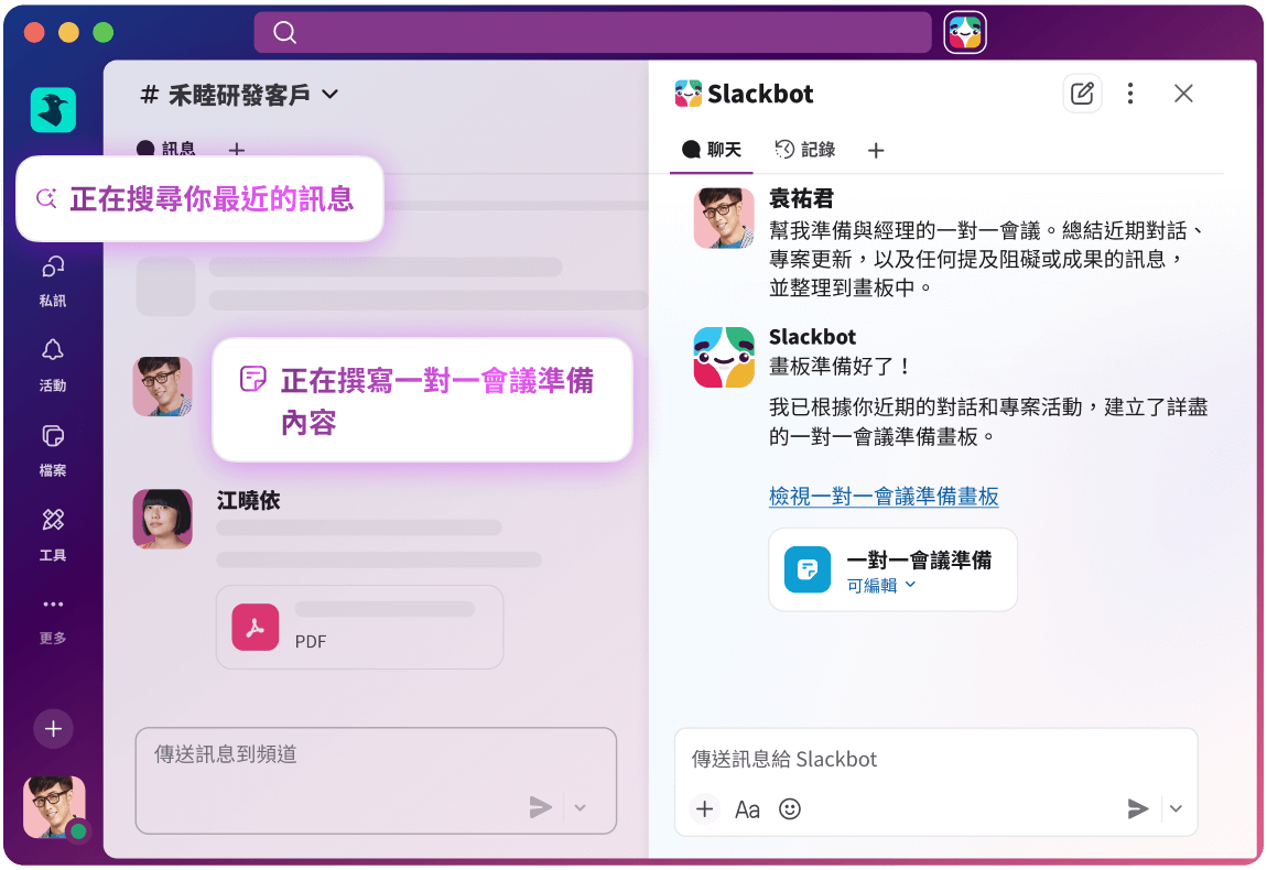 Slack UI 展示 AI 對搜尋查詢的答覆。