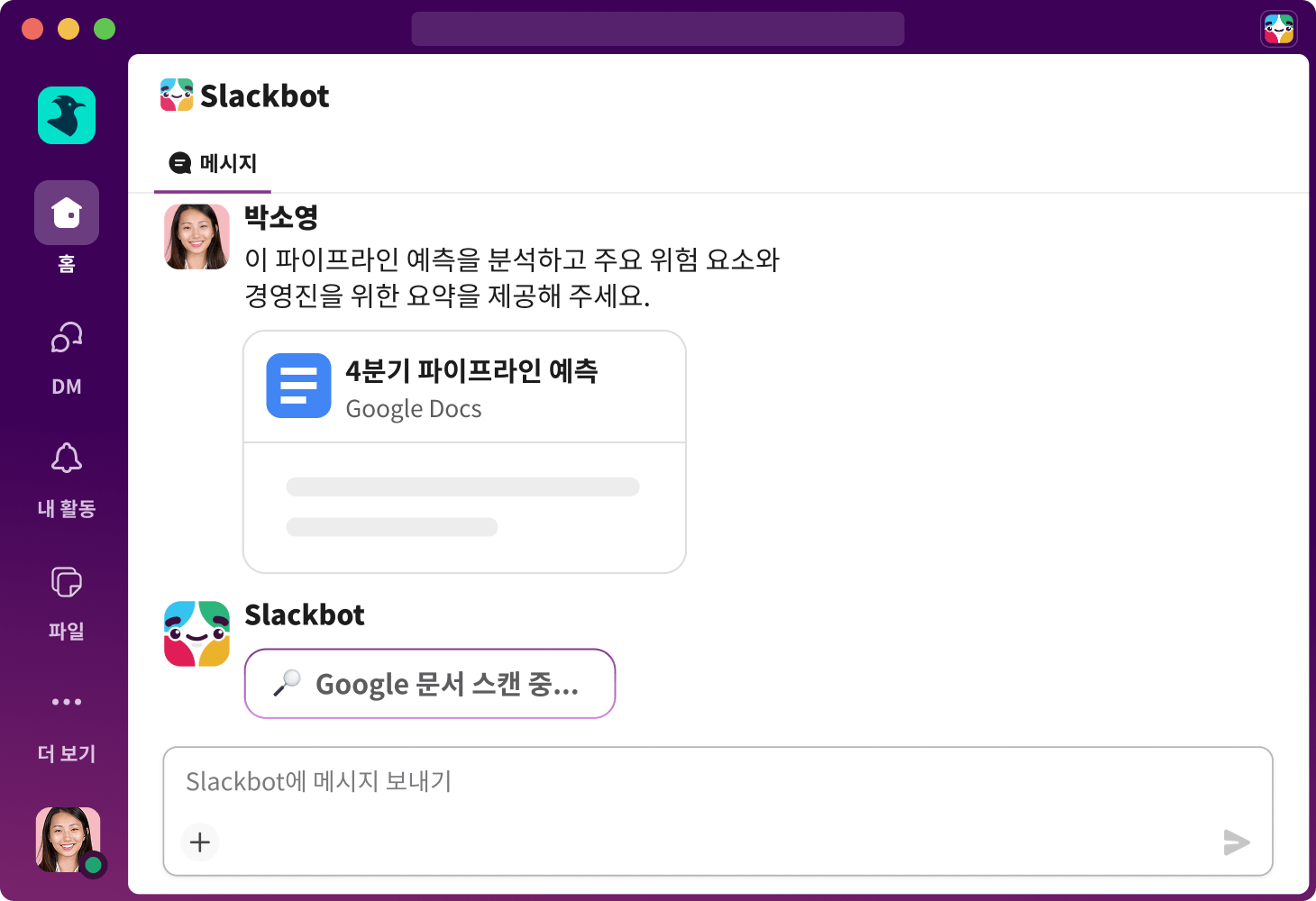 Slackbot은 Slack의 파일을 분석하여 경영진을 위한 주요 위험 요소와 요약을 제공합니다.