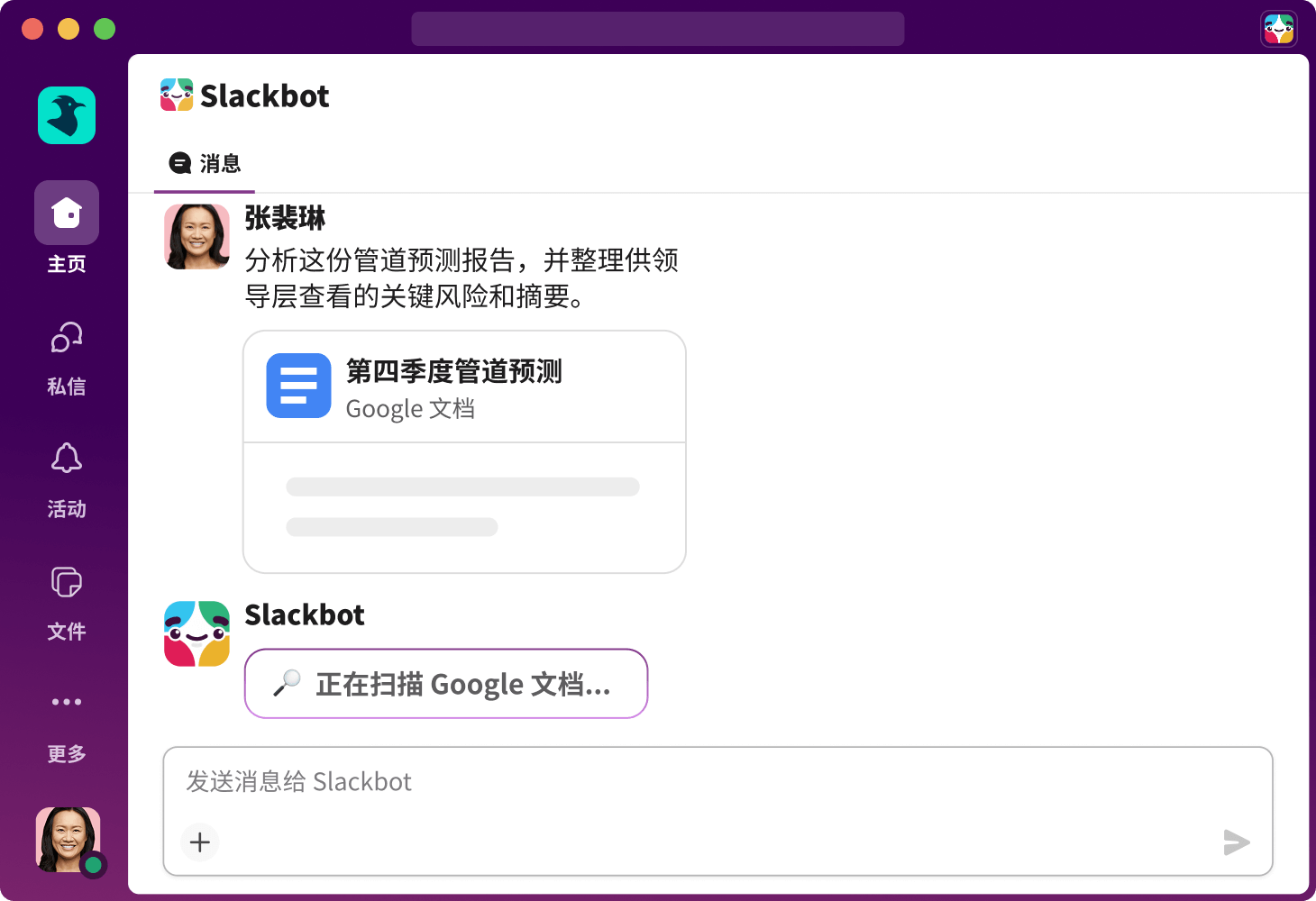 Slackbot 分析 Slack 中的文件，为领导层列出关键风险和摘要。
