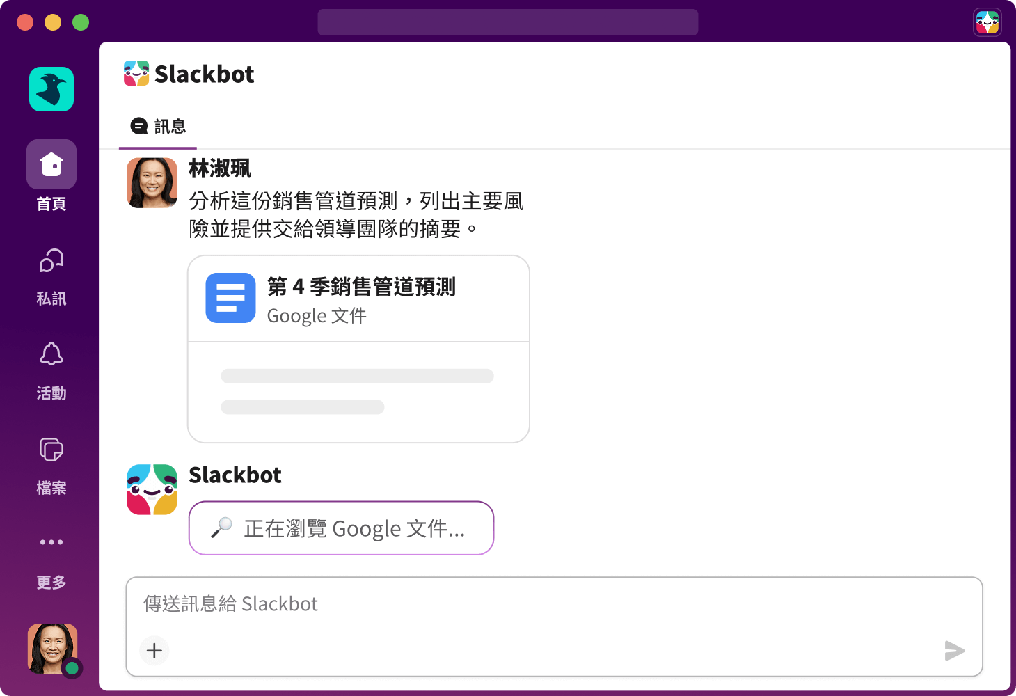 Slackbot 能分析 Slack 中的檔案，並為領導團隊提供重要風險內容和摘要。