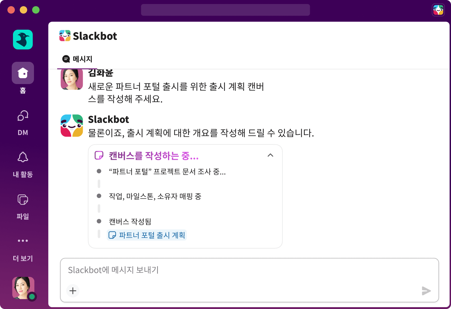 Slackbot은 Slack에서 새 캔버스를 생성합니다.
