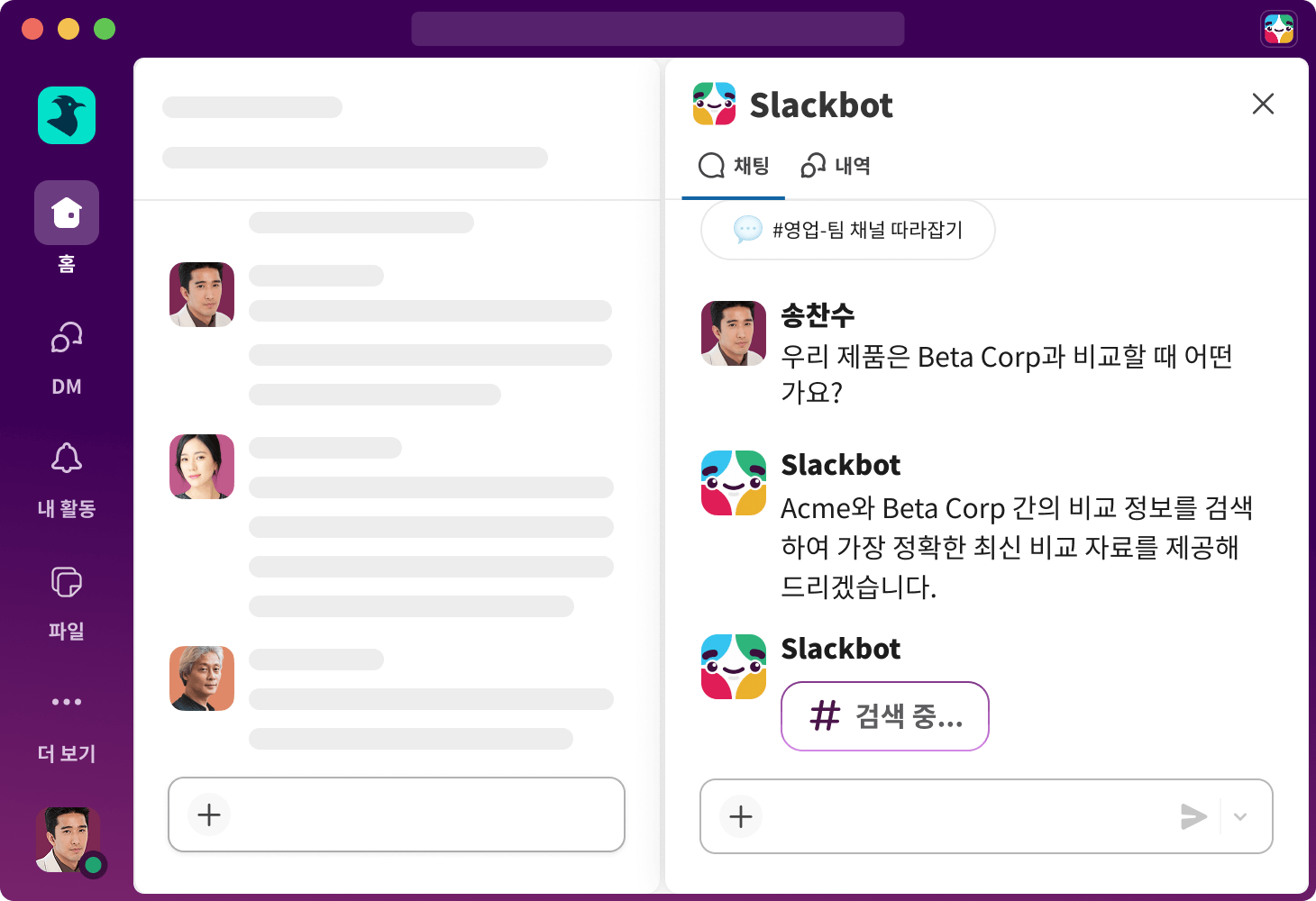 Slackbot은 Slack에서 검색 쿼리에 응답합니다.