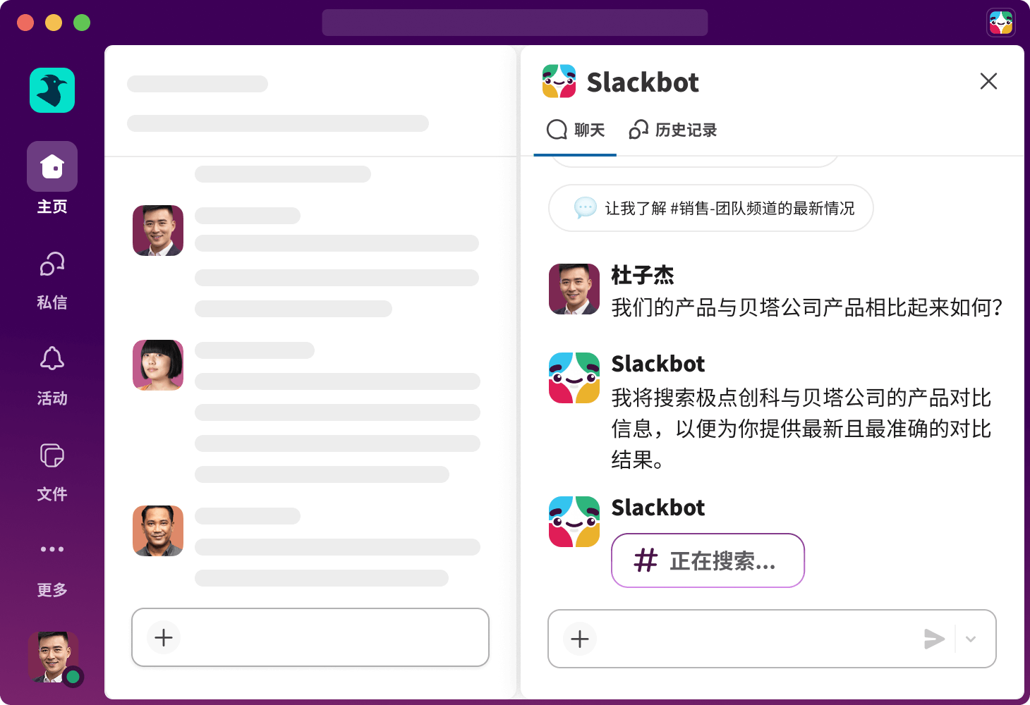Slackbot 响应 Slack 中的搜索查询。