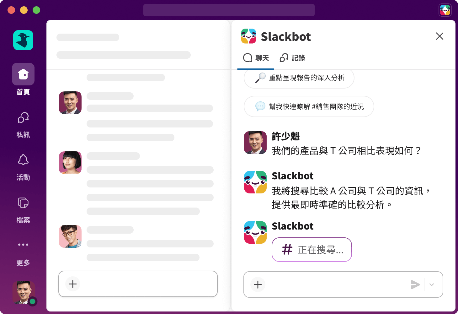 Slackbot 在 Slack 中回應搜尋查詢。