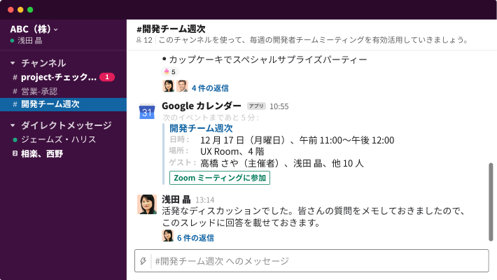 Slack のインタラクティブデモ