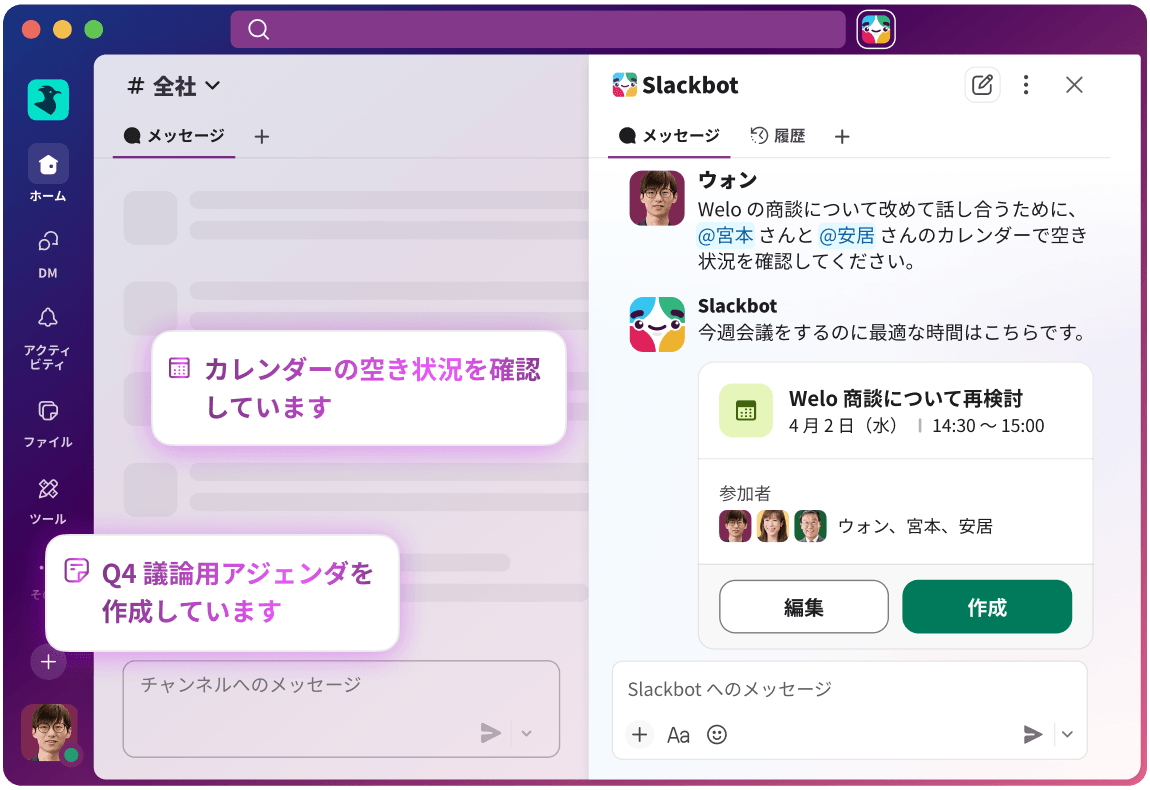 @浅田 さんと @安居 さんのカレンダーから、仕事の空き状況を調べてください。ミーティングへの招待を作成し、送信してください。