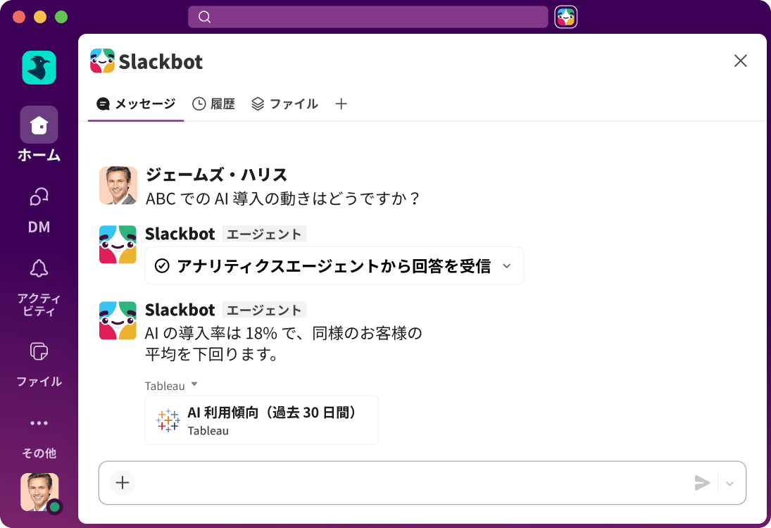 Slack の UI に、検索クエリに対する AI の回答が表示されている。