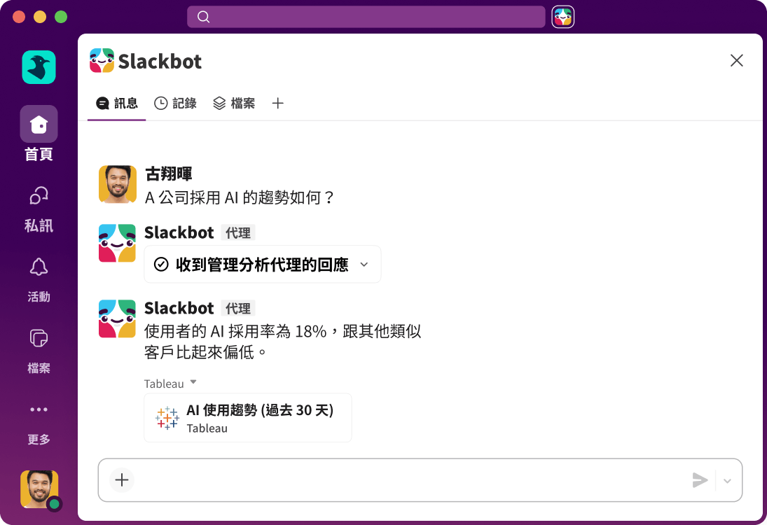 Slack UI 展示 AI 對搜尋查詢的答覆。