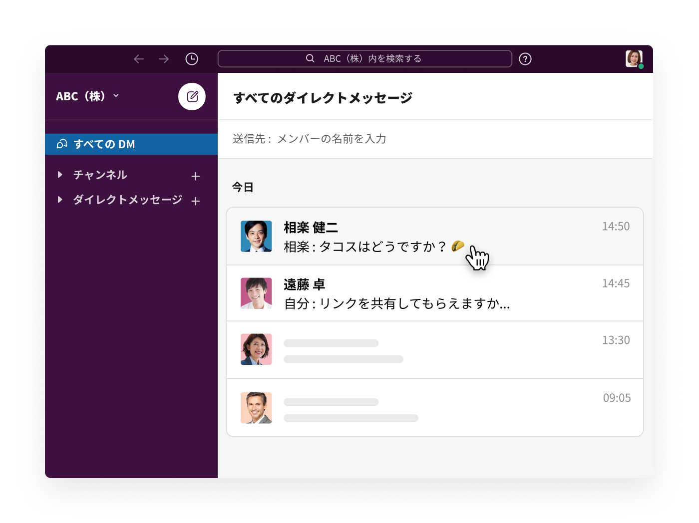 「すべての DM」で表示されるすべてのダイレクトメッセージ一覧