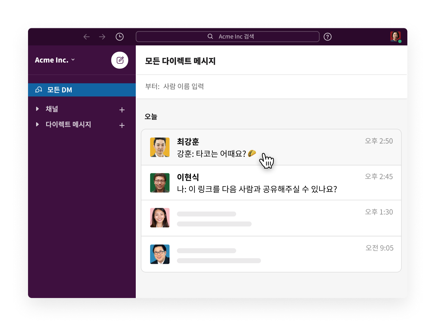 모든 DM 보기의 모든 다이렉트 메시지 목록