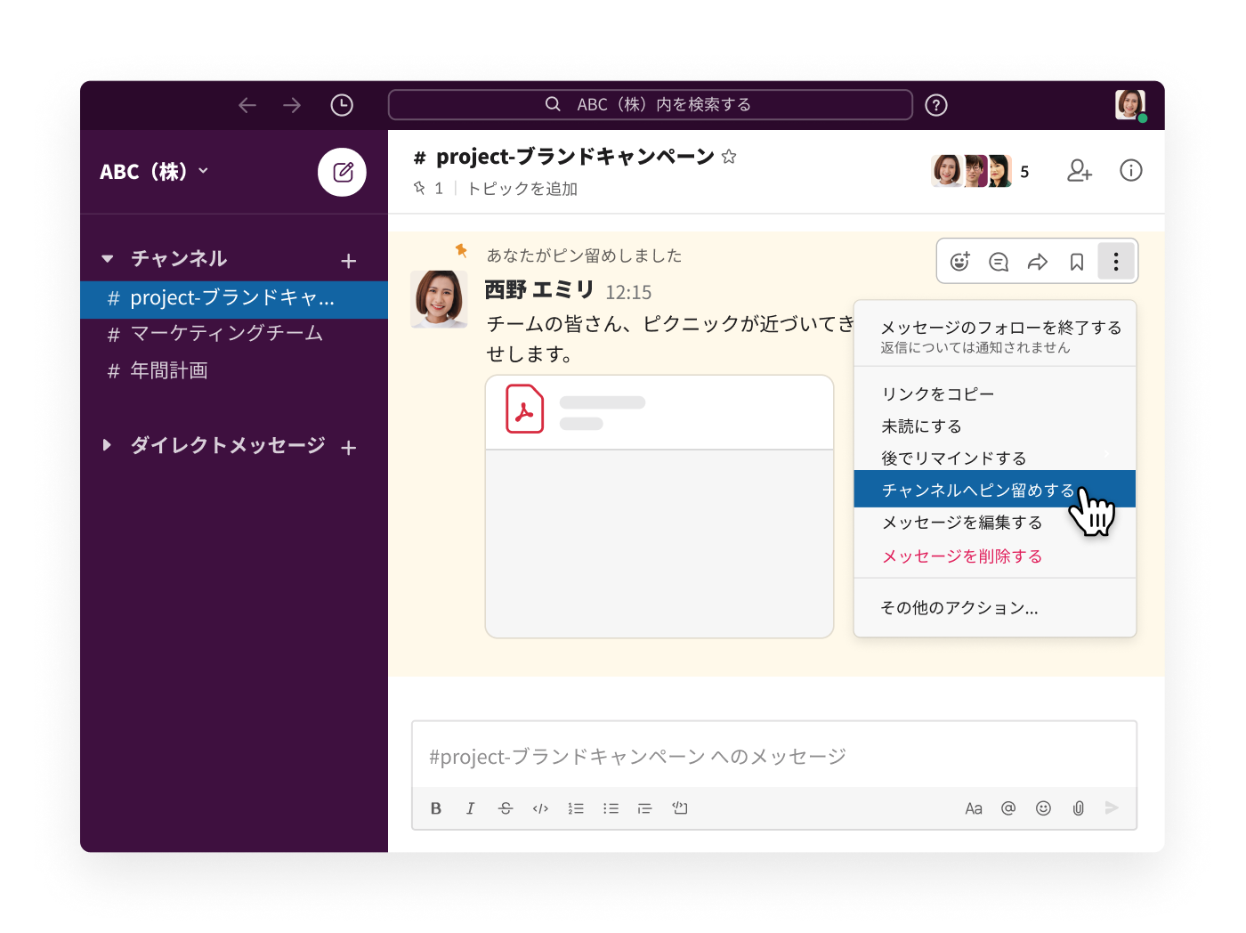 チャンネルで仕事を整理する Slack