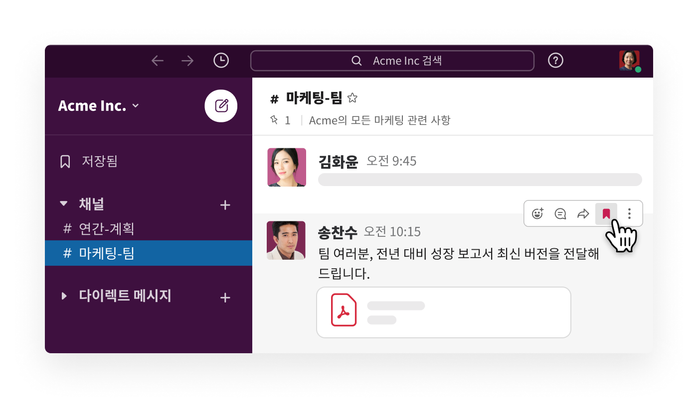 Slack 메시지 옆에 있는 아이콘을 클릭하면 저장된 항목에 추가됨
