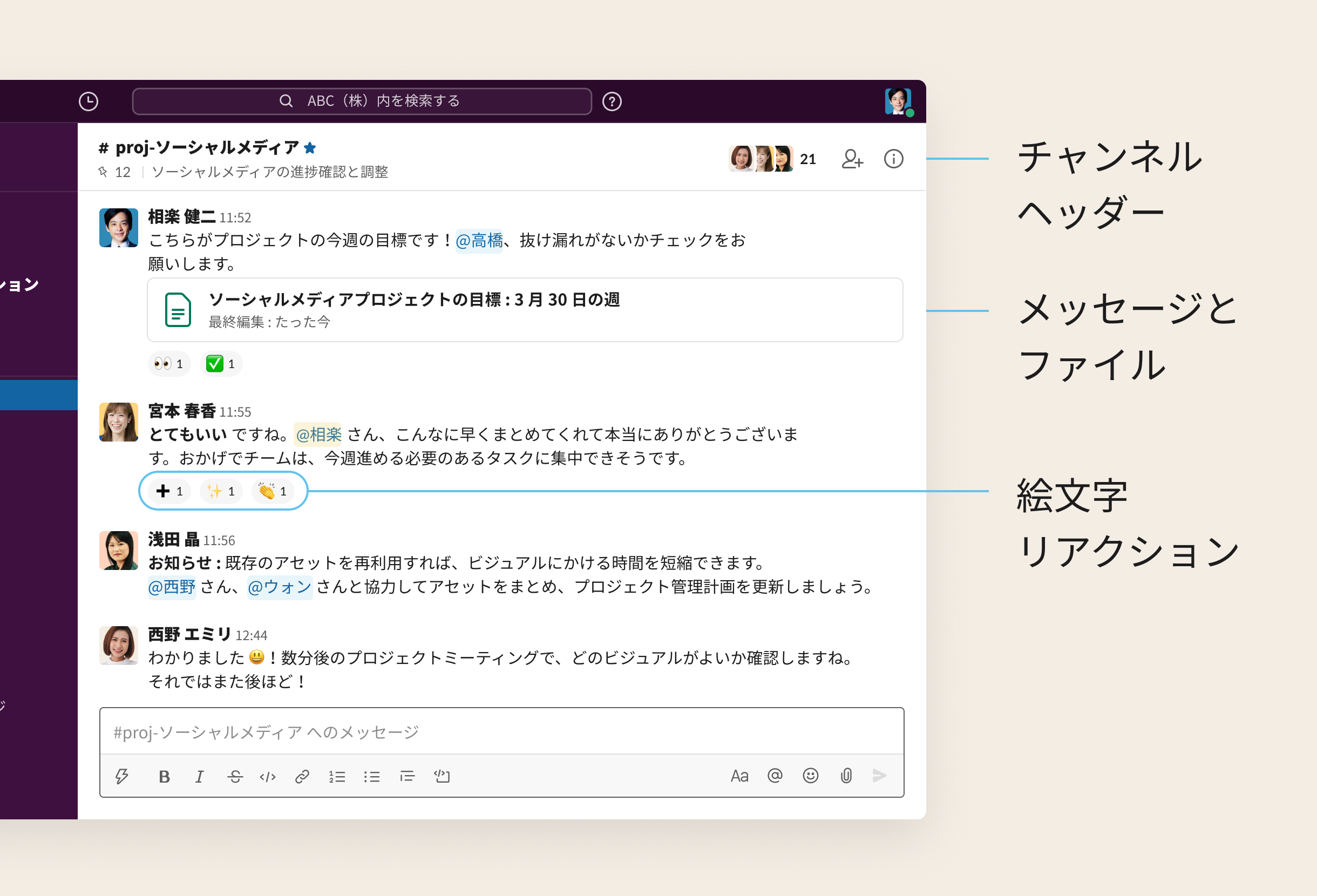 Slack チャンネルでの会話