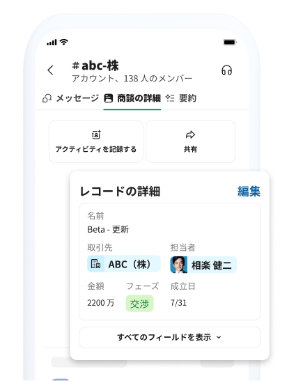 取引先の情報、レコード、共有情報が表示された商談詳細ページ。