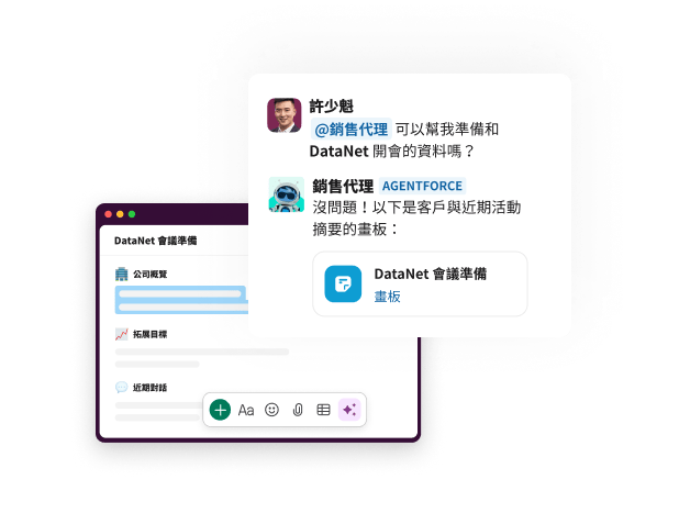 與代理聊天的內容，顯示一個提示及提供的畫板。