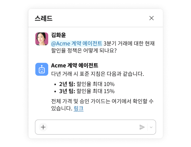 거래 할인 정책을 논의하는 직원과 에이전트 간의 스레드입니다.