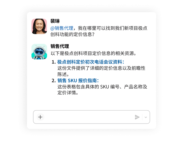 就项目定价信息与代理之间展开的对话。