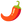 :とうがらし: