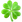 :四葉のクローバー: