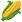 :とうもろこし: