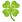 :四葉のクローバー: