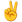 :vサイン: